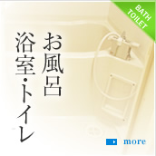 大阪　ビス清掃　お風呂浴室・トイレ
